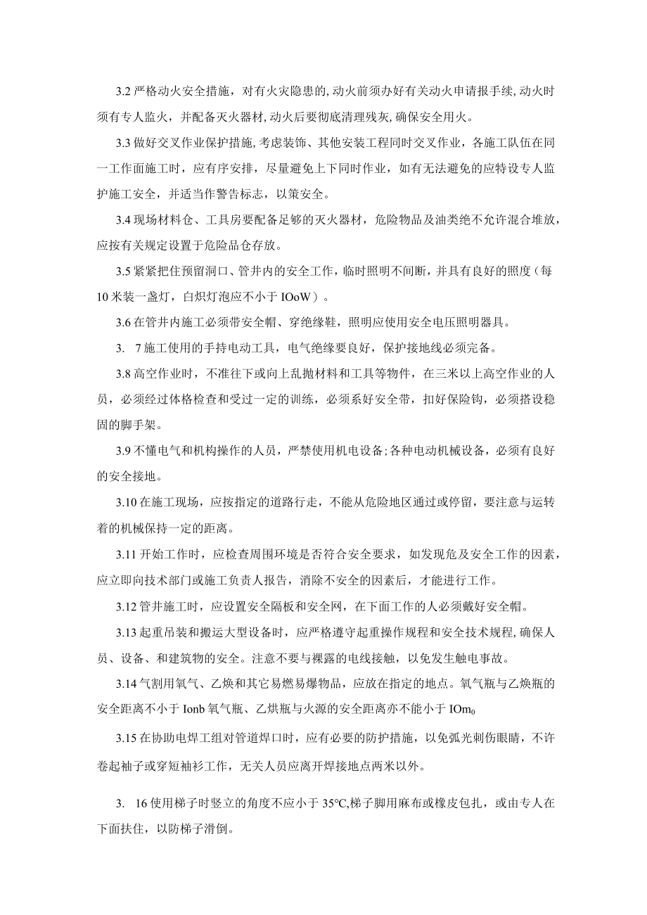 保证安全措施.docx_第3页