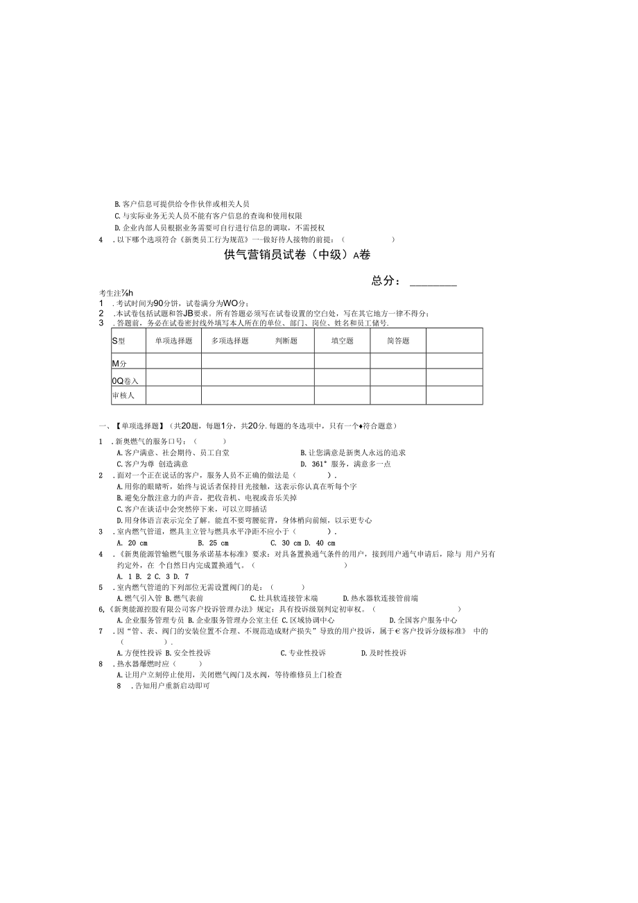 供气营销员(中级)A卷.docx_第2页