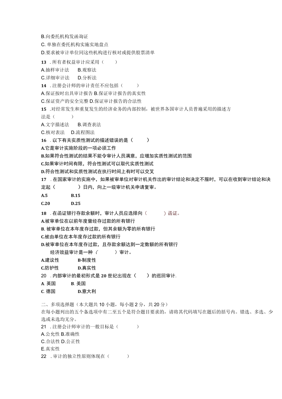 全国05年7月高等教育自学考试审计学试题.docx_第2页