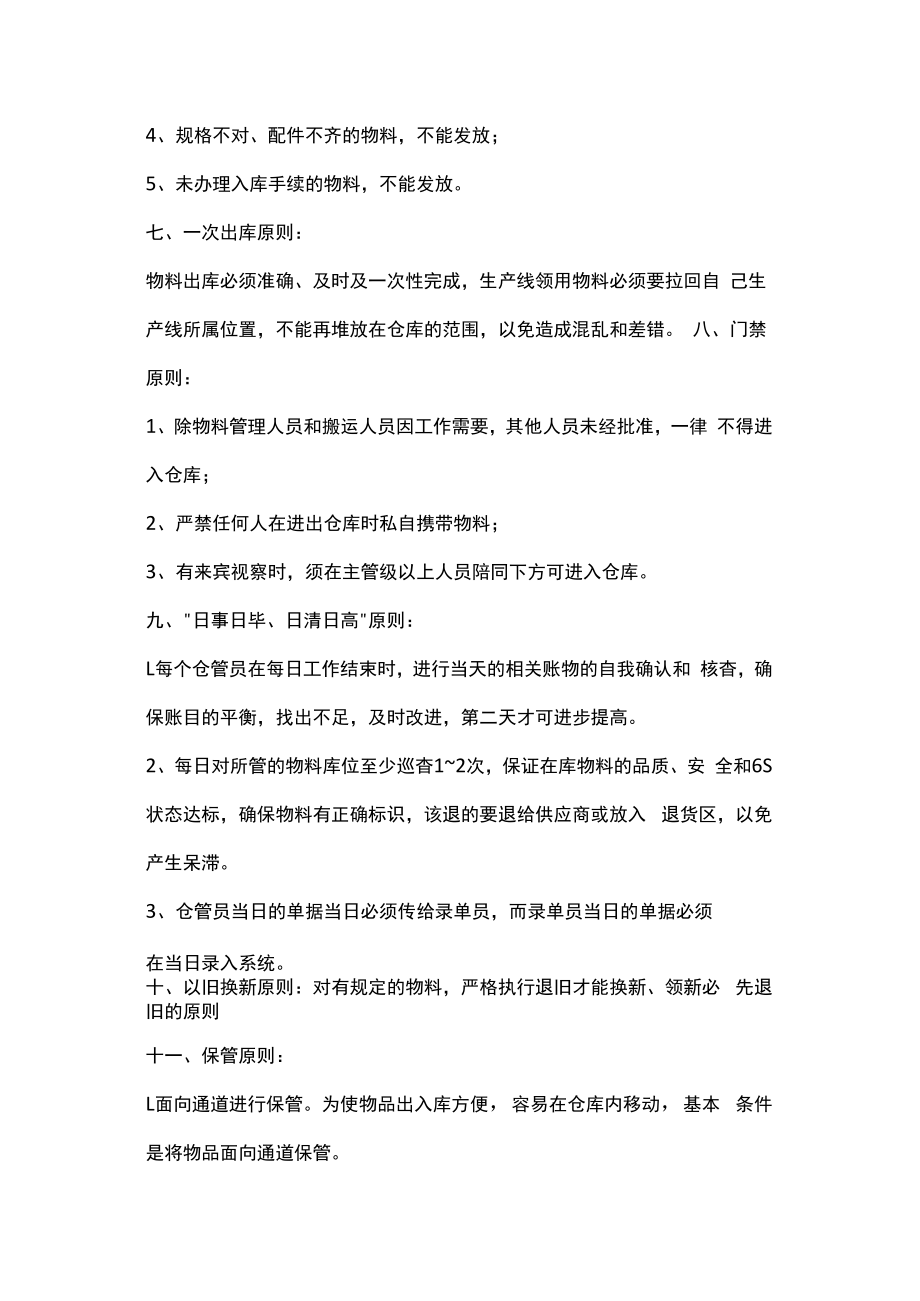 仓库十一条管理原则.docx_第2页