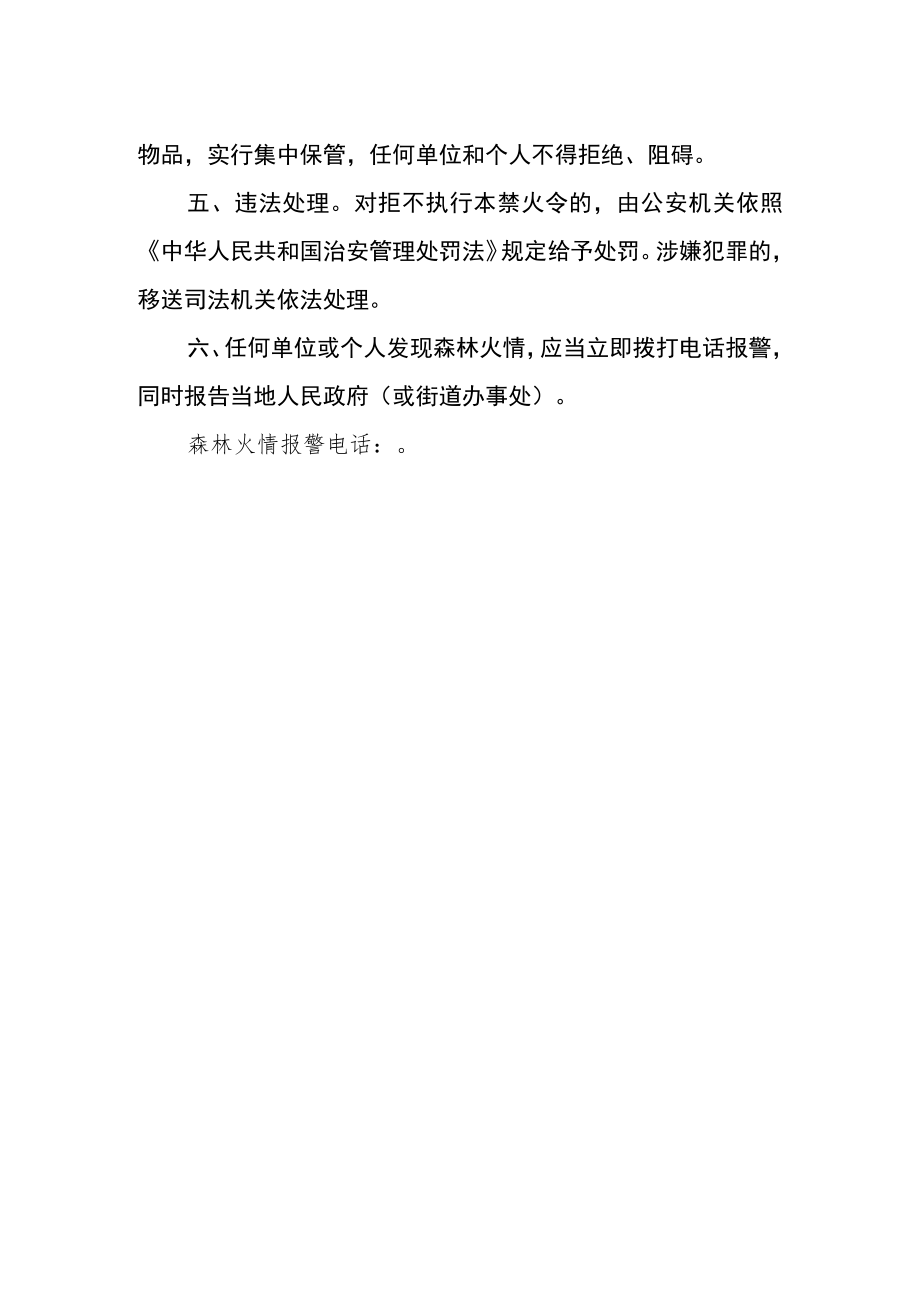 人民政府森林禁火令 .docx_第2页