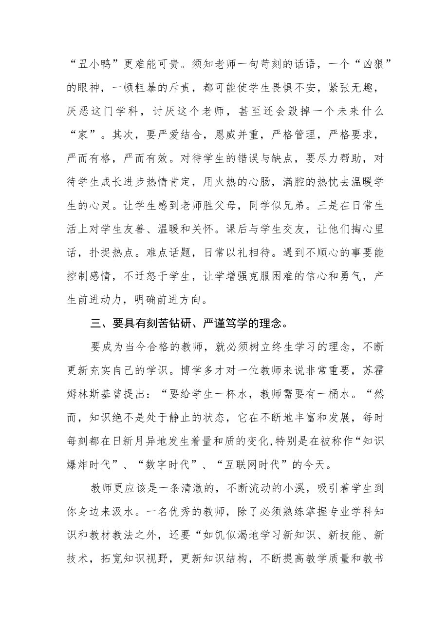 2023年学校关于师德师风学习教育心得体会五篇.docx_第3页