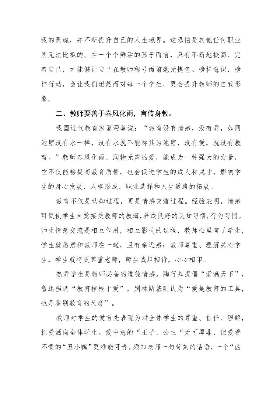 中学教师师德师风学习培训心得六篇.docx_第2页