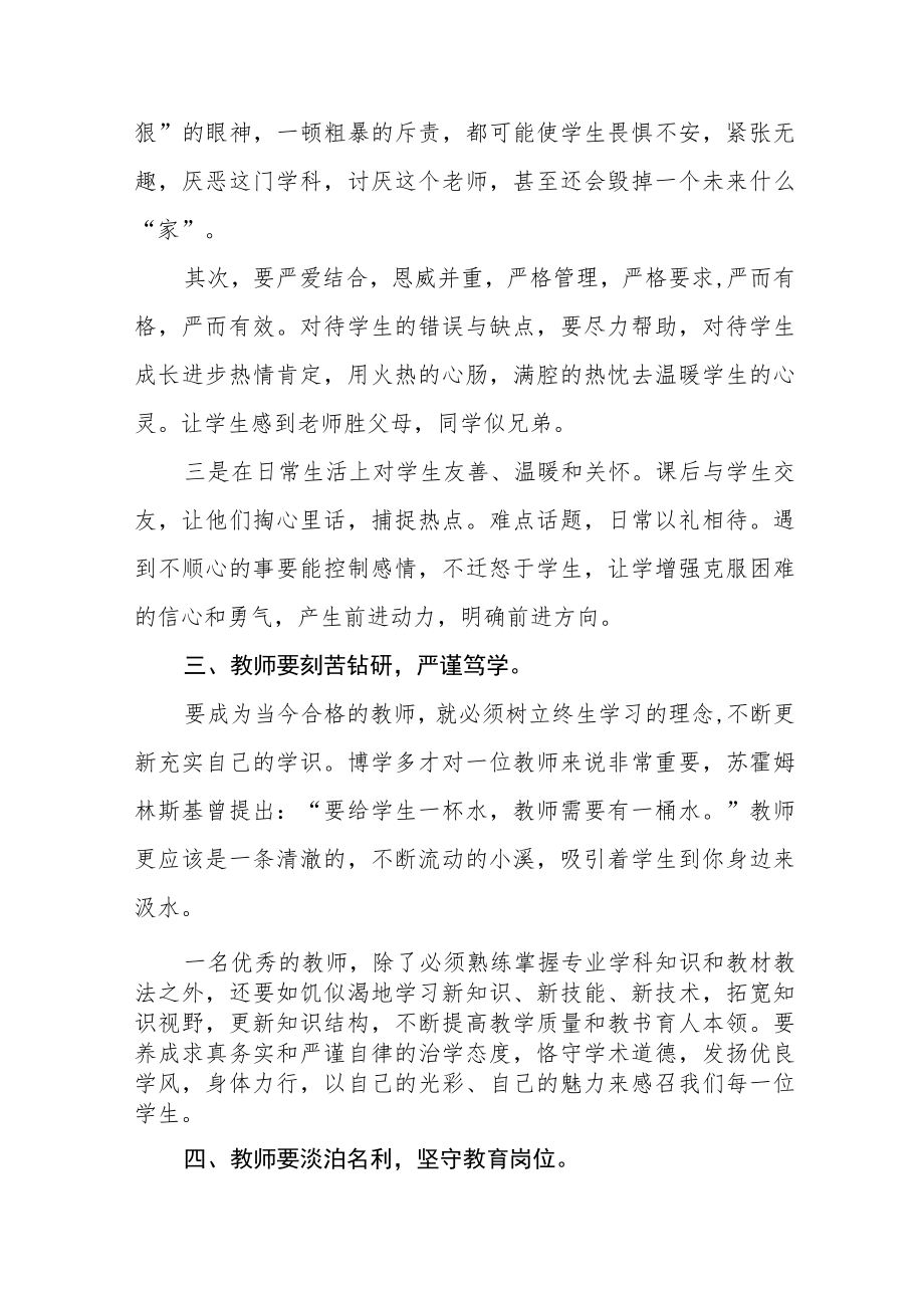 中学教师师德师风学习培训心得六篇.docx_第3页