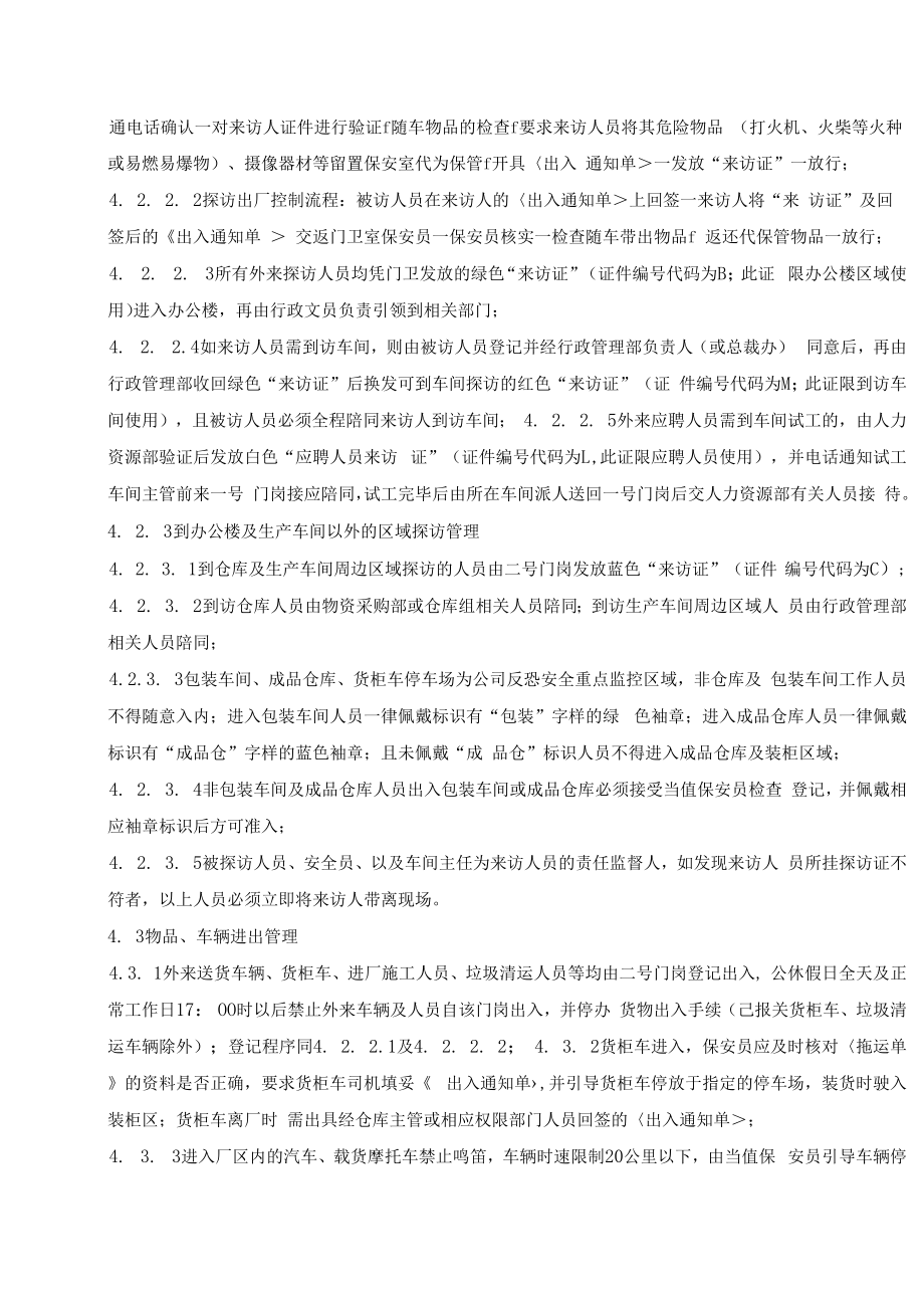 人员及物品出入厂区管理规定.docx_第2页