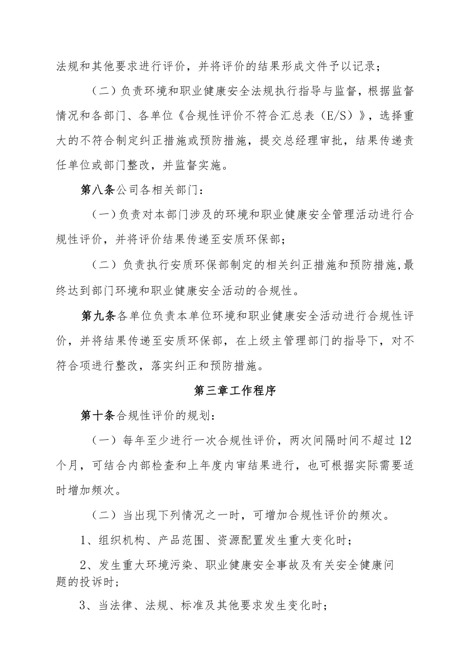 公司合规性评价管理办法.docx_第2页