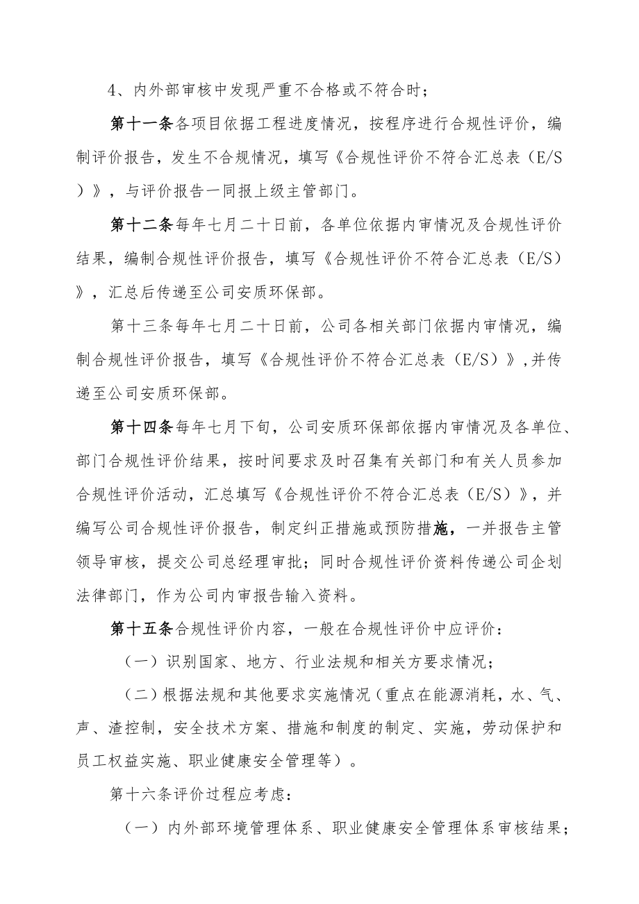 公司合规性评价管理办法.docx_第3页