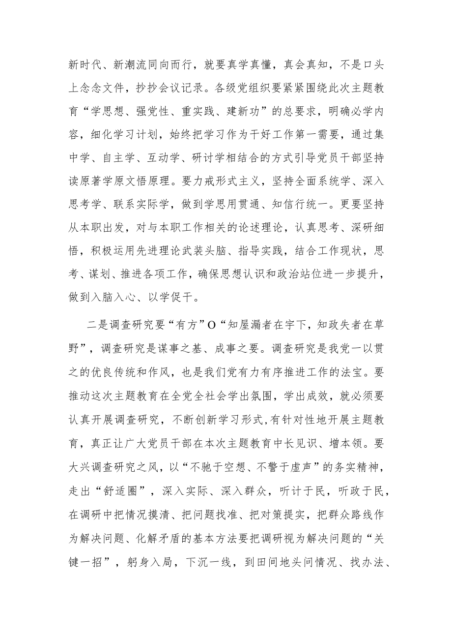 2023年县处级领导主题教育发言材料(共二篇).docx_第2页