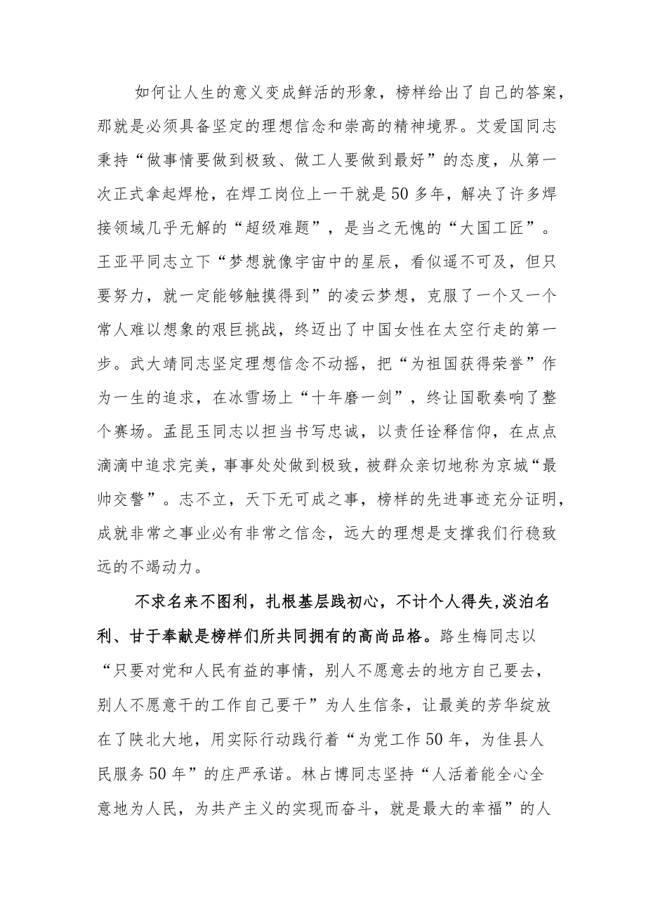 党员观看《榜样7》专题节目发言材料.docx_第2页