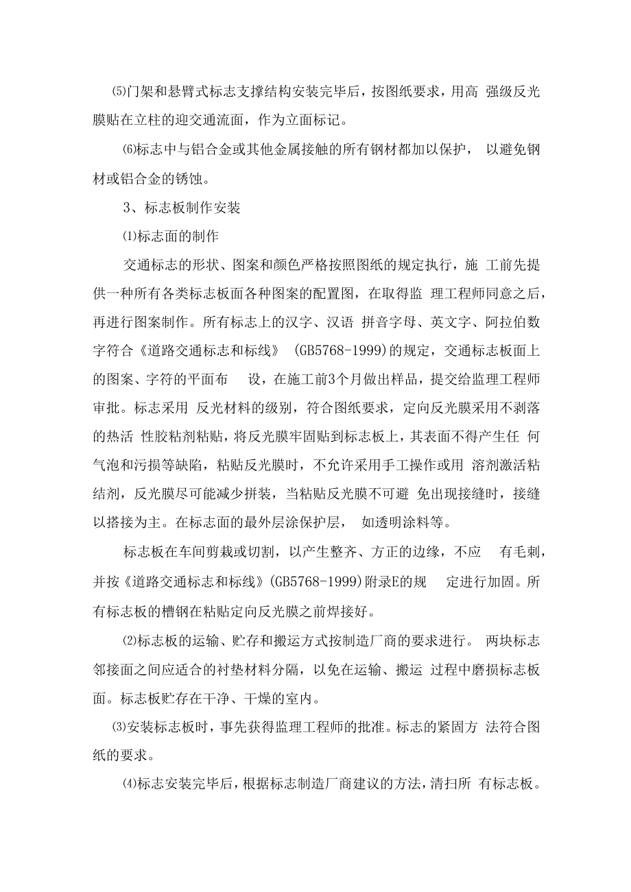 交通工程施工方案.docx_第2页