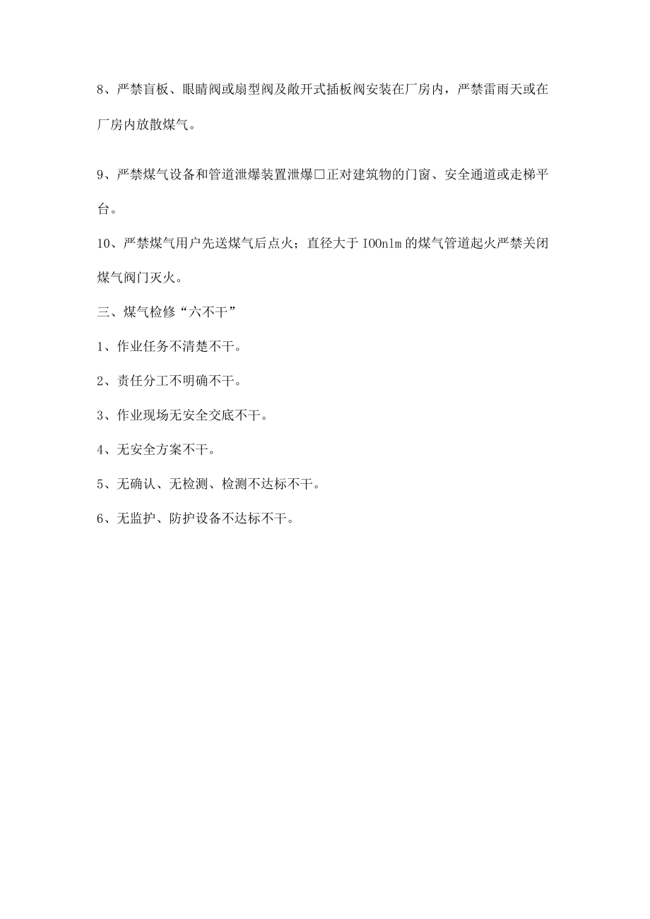 冶金煤气安全.docx_第2页