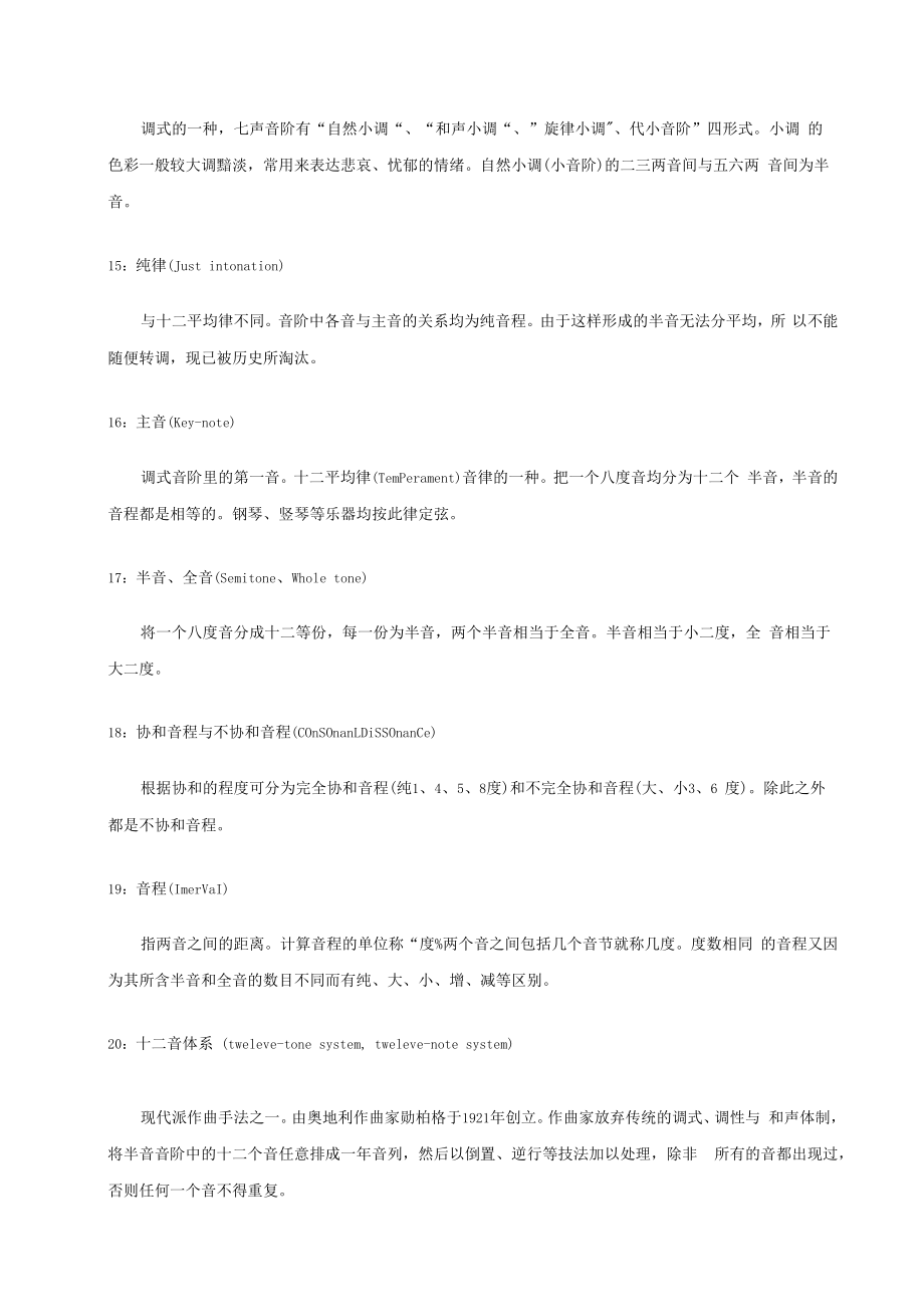 乐理知识大全复习资料重点.docx_第3页