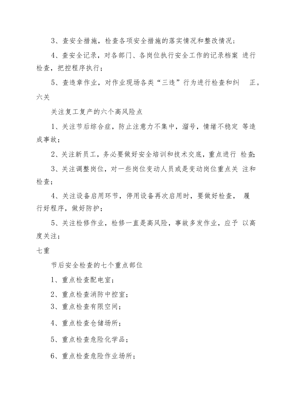 企业复工复产安全生产第一课内容参考.docx_第2页