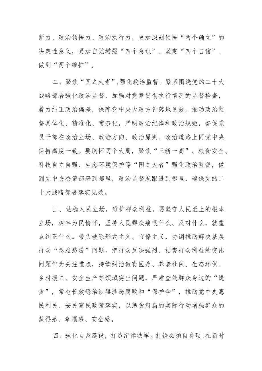 干训班交流发言：学思践悟担使命奋力谱写新篇章.docx_第2页