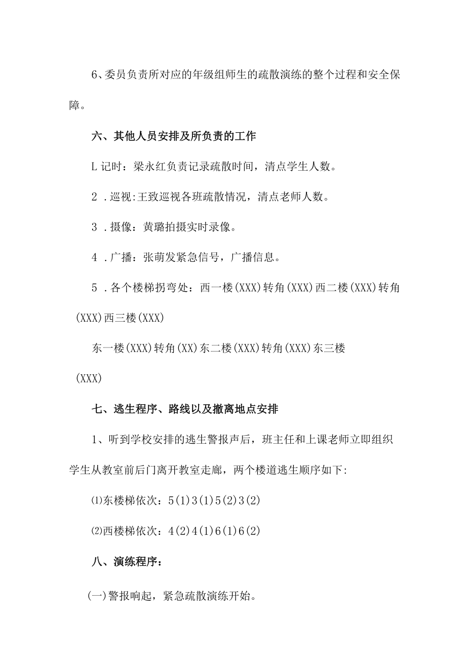 2023年私立学校消防安全逃生疏散演练专项方案 （合集4份）.docx_第3页