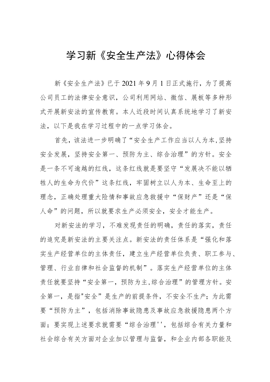 乘务车间人员学习新《安全生产法》心得体会十篇.docx_第1页