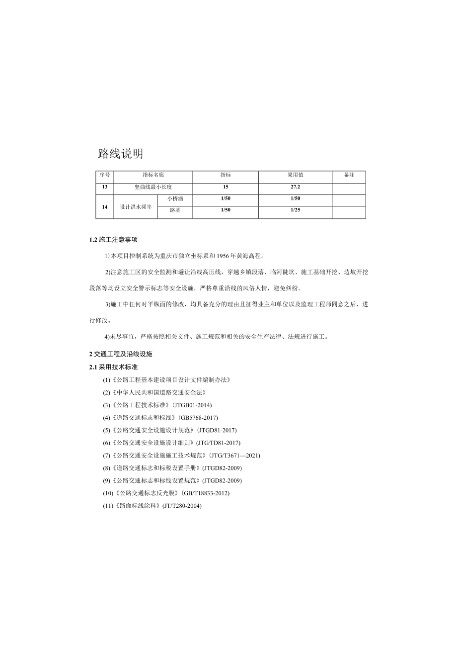 农村公路建设项目设计--路线说明.docx_第1页