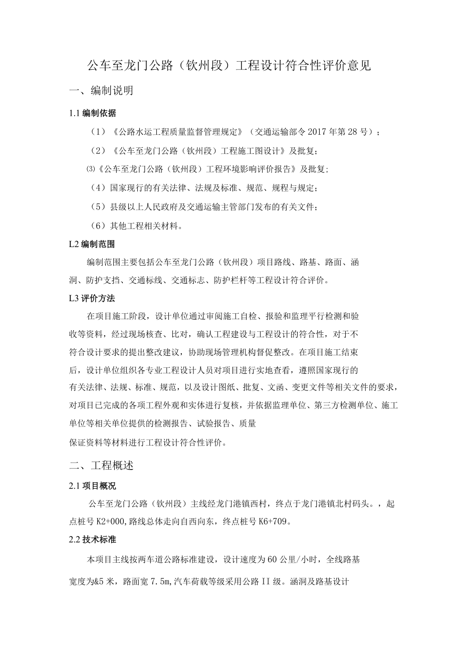 公路工程设计符合性评价意见.docx_第1页