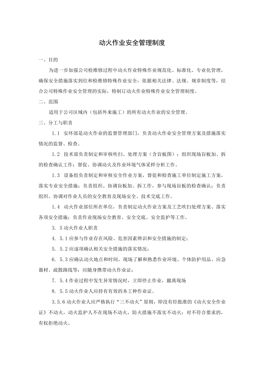 公司特种作业安全管理制度八大作业及高温作业管理制度.docx_第1页