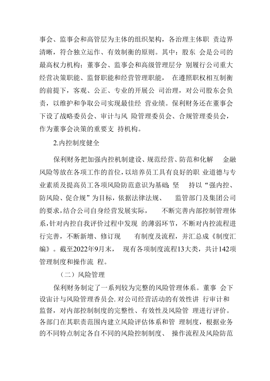 中国海诚：关于保利财务有限公司的风险评估报告.docx_第2页
