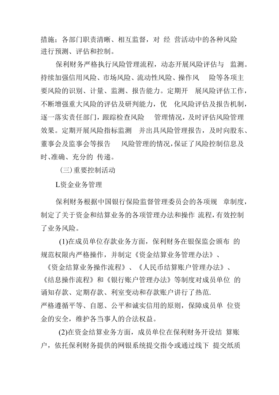 中国海诚：关于保利财务有限公司的风险评估报告.docx_第3页