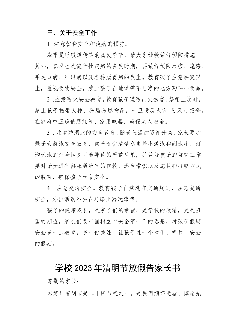 2023清明节放假致家长朋友们的一封信三篇.docx_第2页