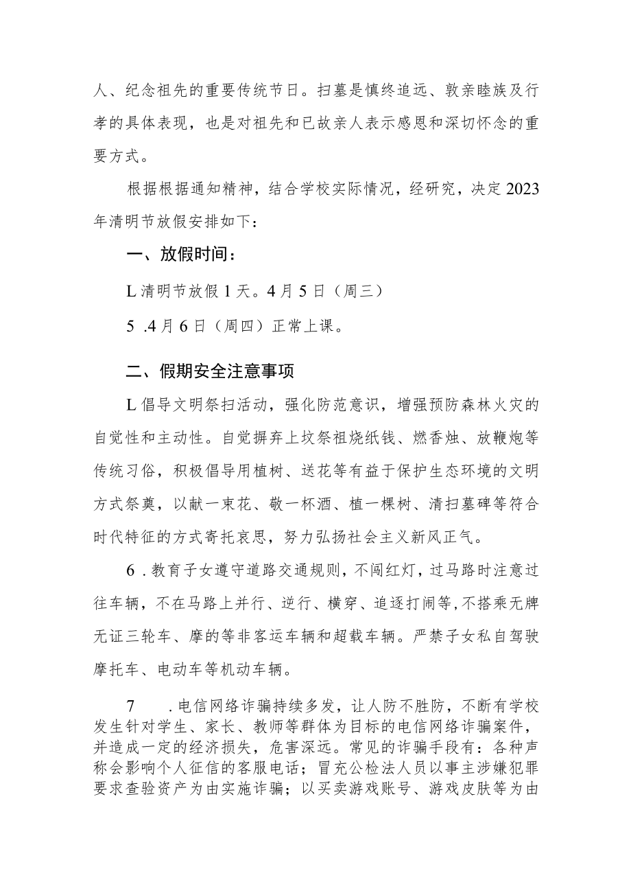 2023清明节放假致家长朋友们的一封信三篇.docx_第3页