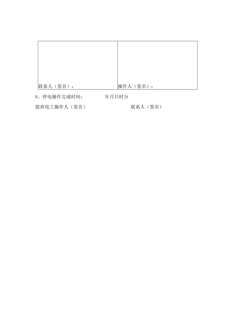 停电联系票.docx_第2页