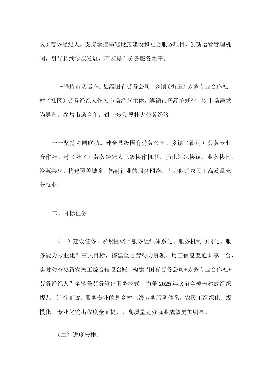 关于健全完善县乡村三级劳务服务体系的实施意见.docx_第2页