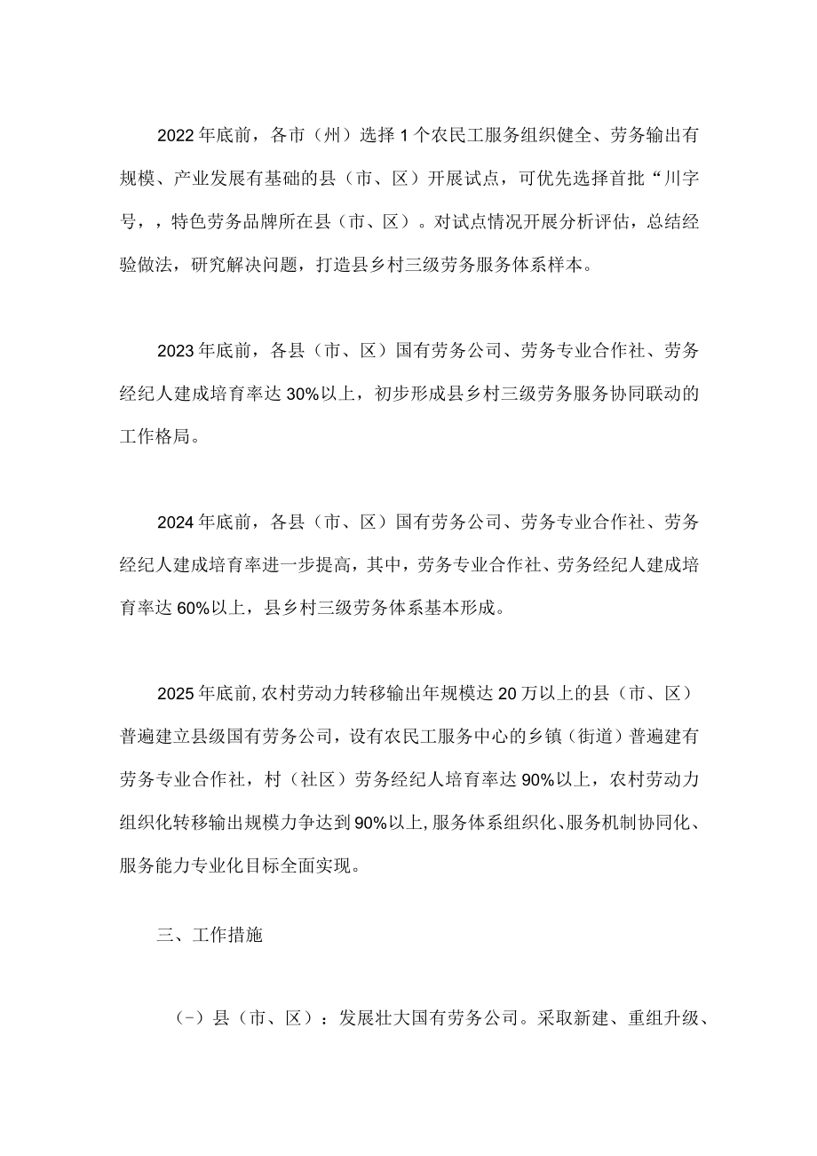 关于健全完善县乡村三级劳务服务体系的实施意见.docx_第3页