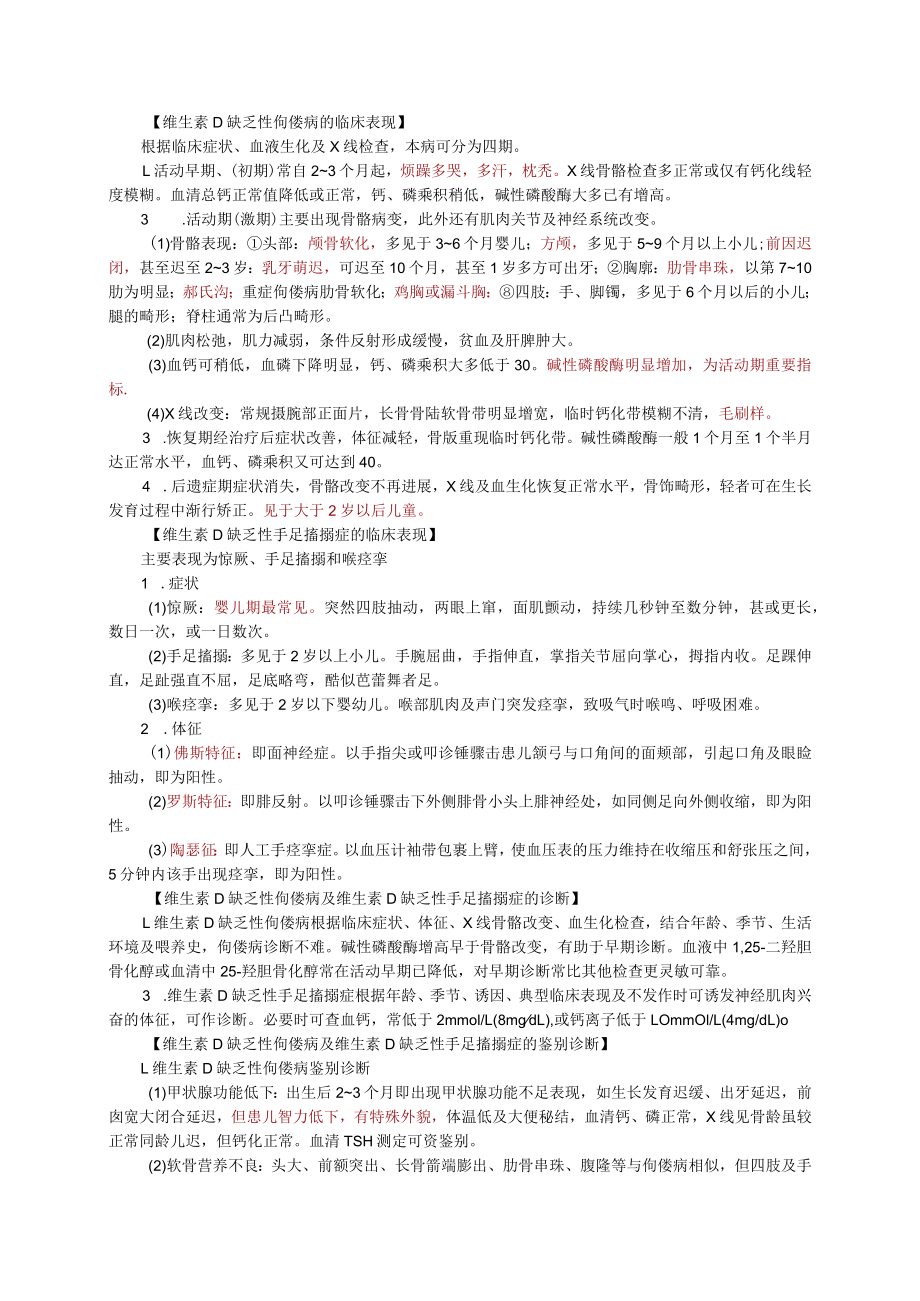 儿科学复习总结11-15单元.docx_第2页