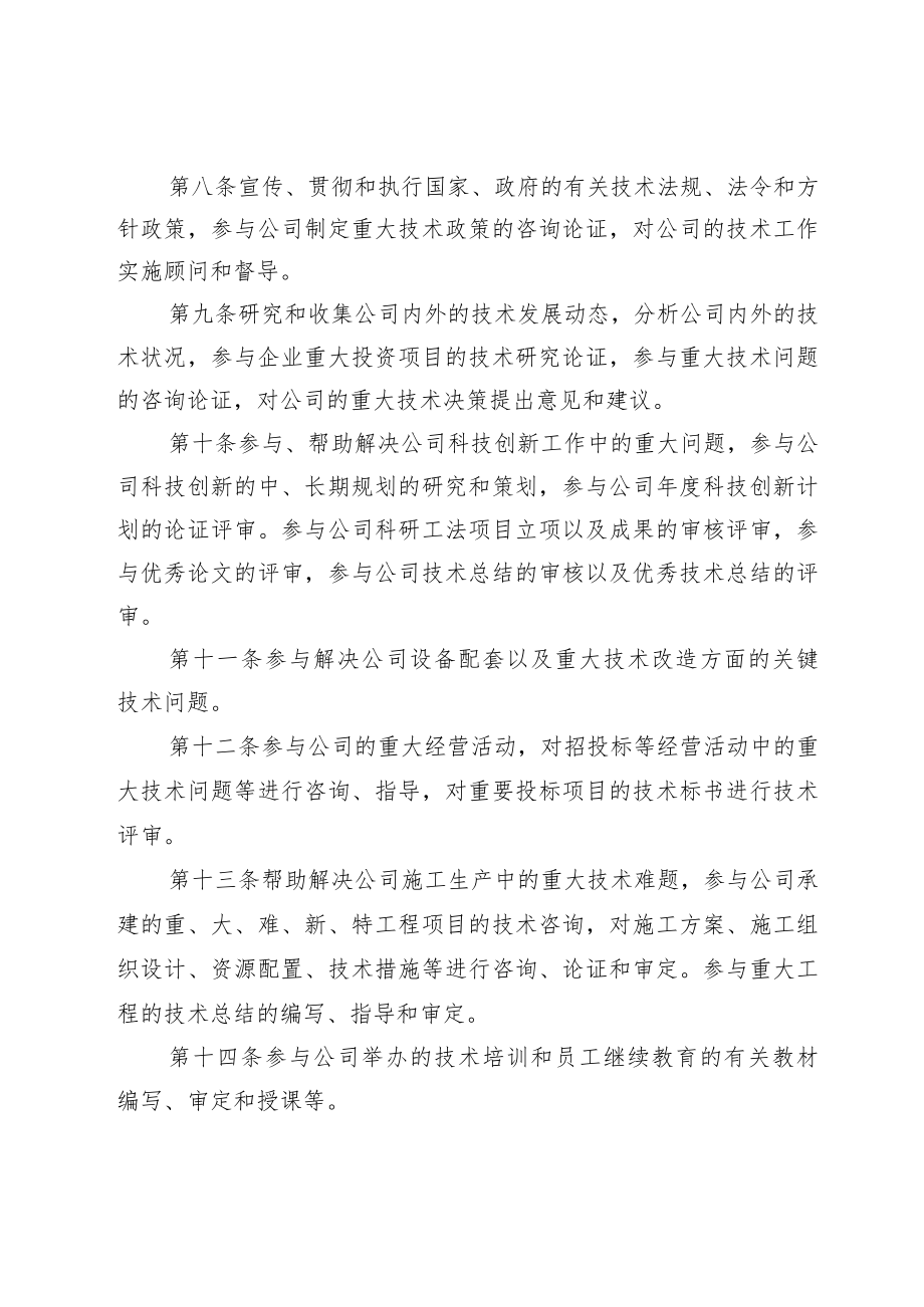 公司技术专家委员会组织管理办法.docx_第3页