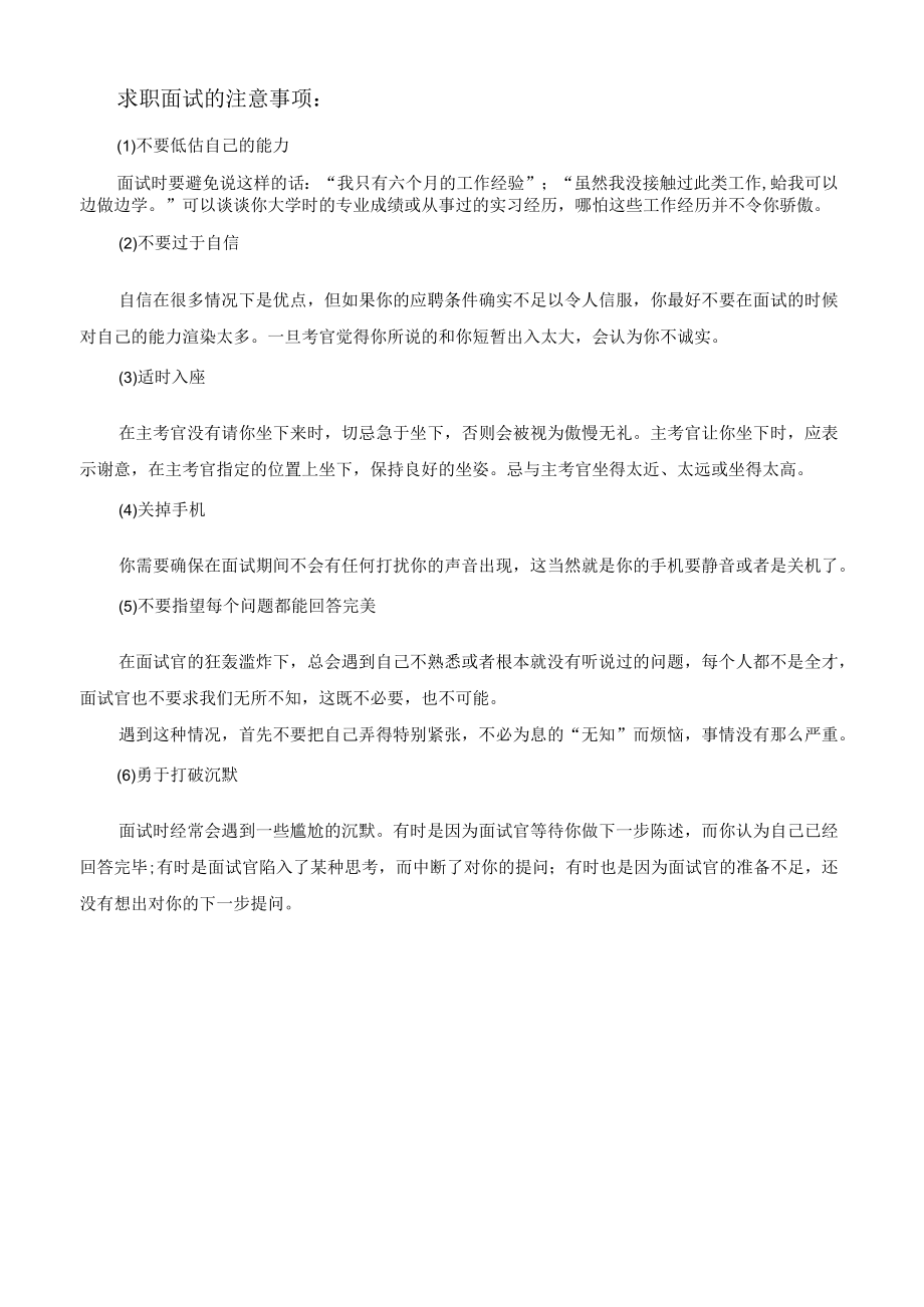 人际交往能力测试题范文.docx_第3页