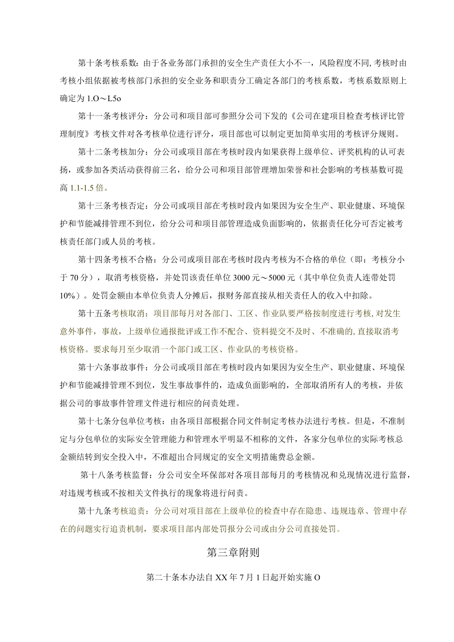 公司安全生产责任制考核办法.docx_第2页