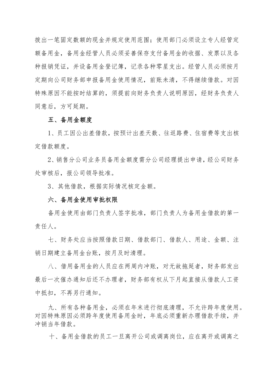 公司备用金管理制度.docx_第2页