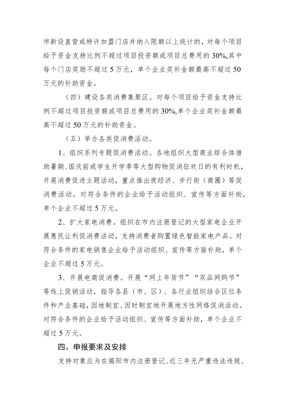 关于2022年促进经济高质量发展专项资金（发展内贸促消费方向）消费枢纽建设项目申报指南.docx_第3页