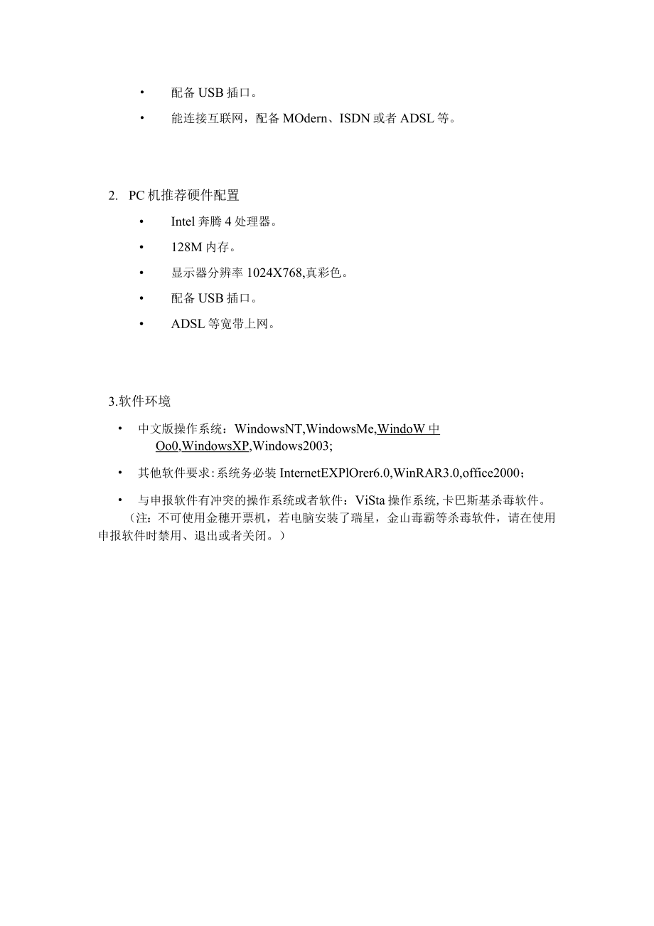 上海市网上电子报税.docx_第3页