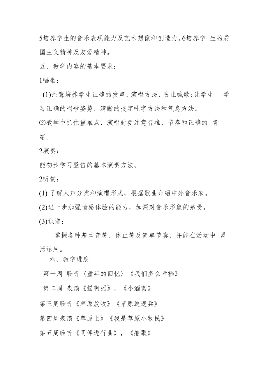 三年级音乐计划上期.docx_第3页