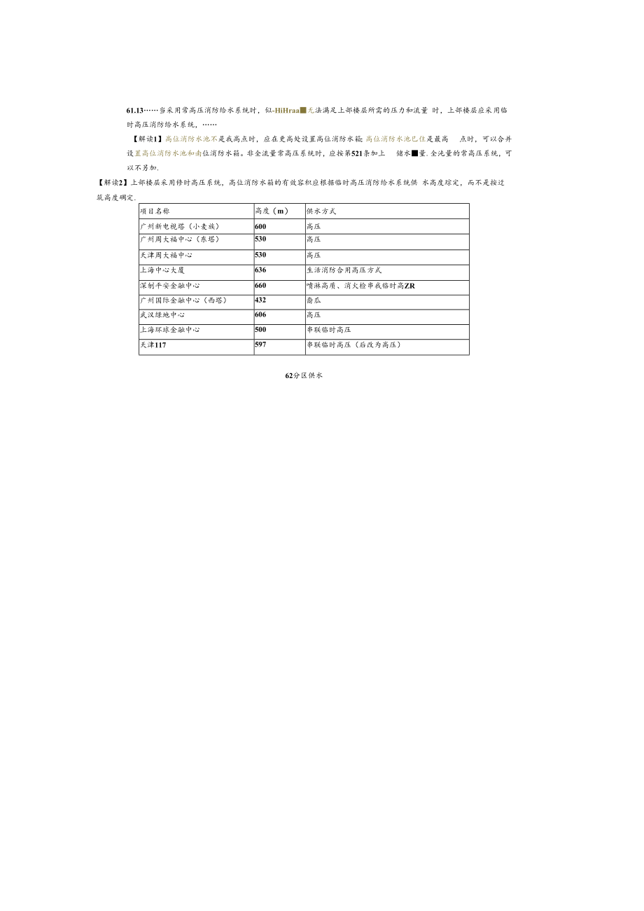 乐山高位消防水池容量依据.docx_第3页