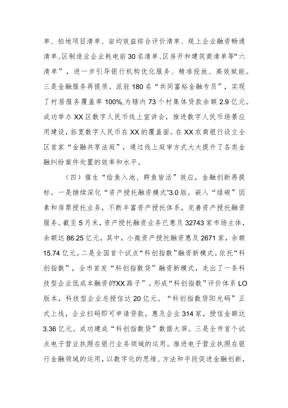 XX区金融工作服务中心2022年上半年工作总结及下半年工作思路.docx_第3页