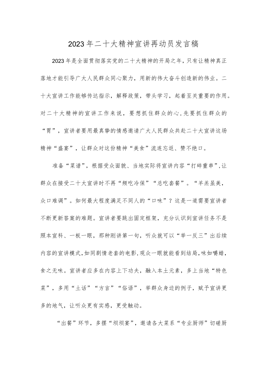 2023年二十大精神宣讲再动员发言稿.docx_第1页