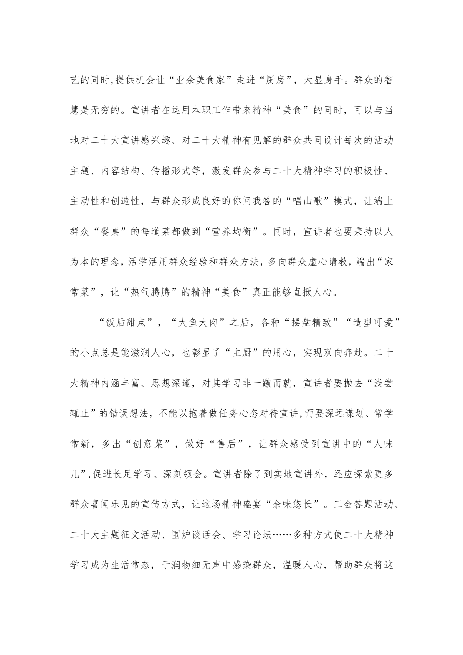 2023年二十大精神宣讲再动员发言稿.docx_第2页