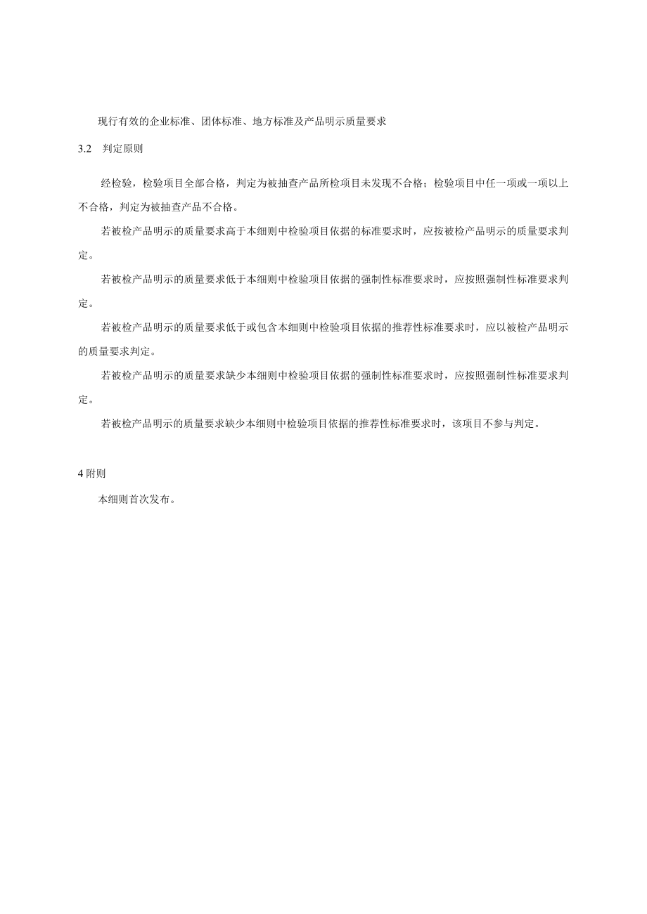 54 浸渍纸层压木质地板产品质量国家监督抽查实施细则（2023年版）.docx_第3页