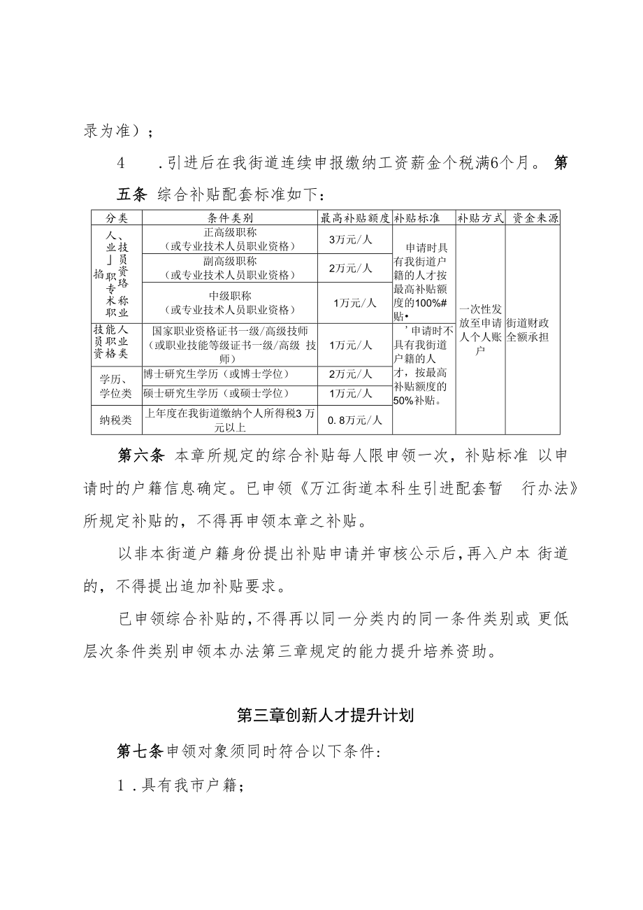 万江街道创新人才引进培养配套资助办法（征求意见稿）.docx_第3页