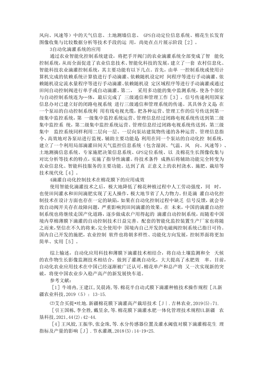 一种基于神经网络预测的大棚灌溉系统设计与实现方法 附棉花膜下滴灌自动化控制技术的应用实践.docx_第2页