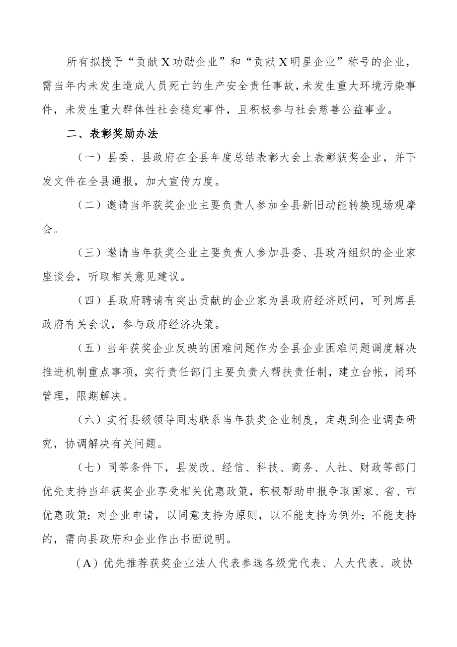 全县企业综合表彰方案范文.docx_第2页