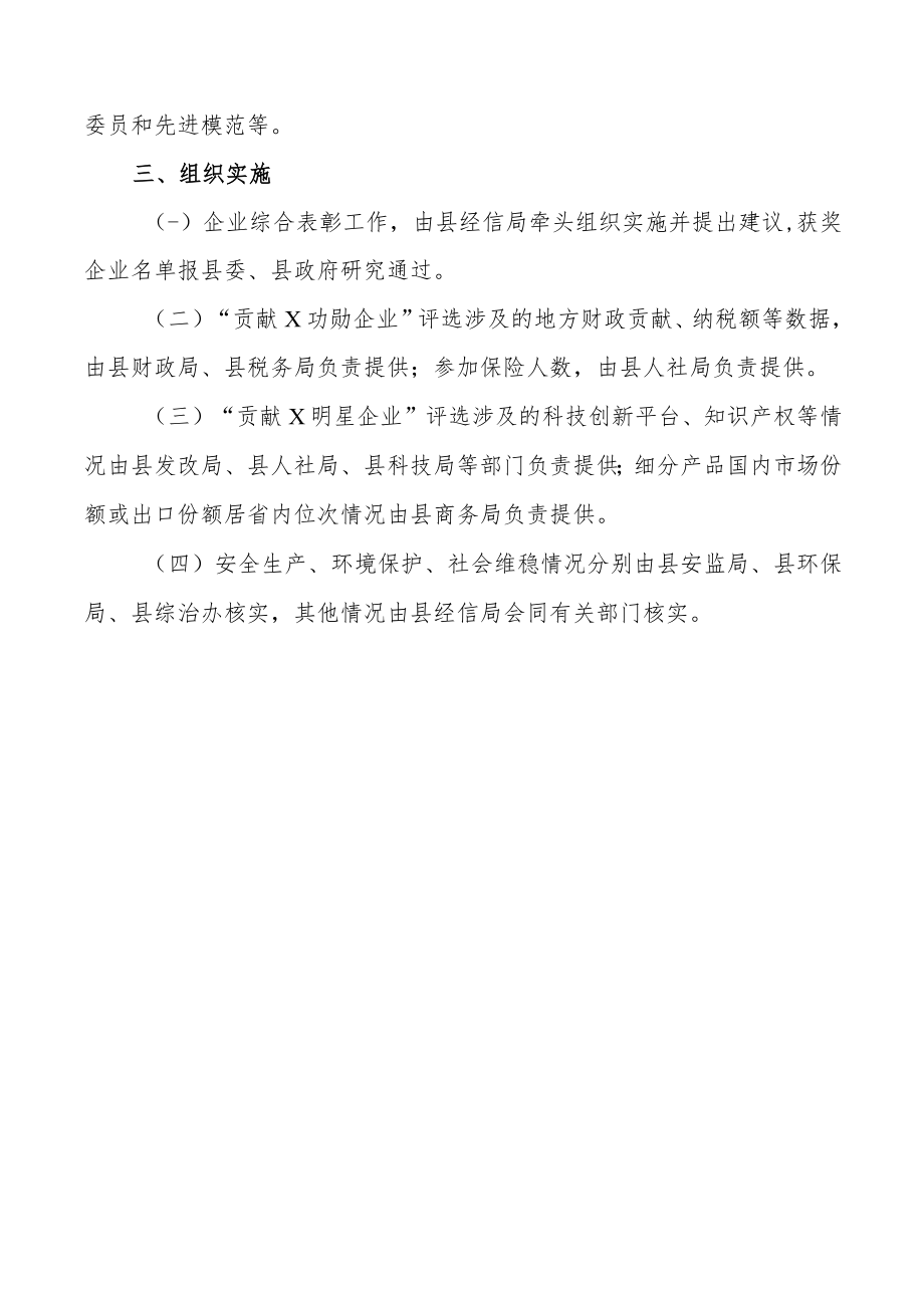 全县企业综合表彰方案范文.docx_第3页