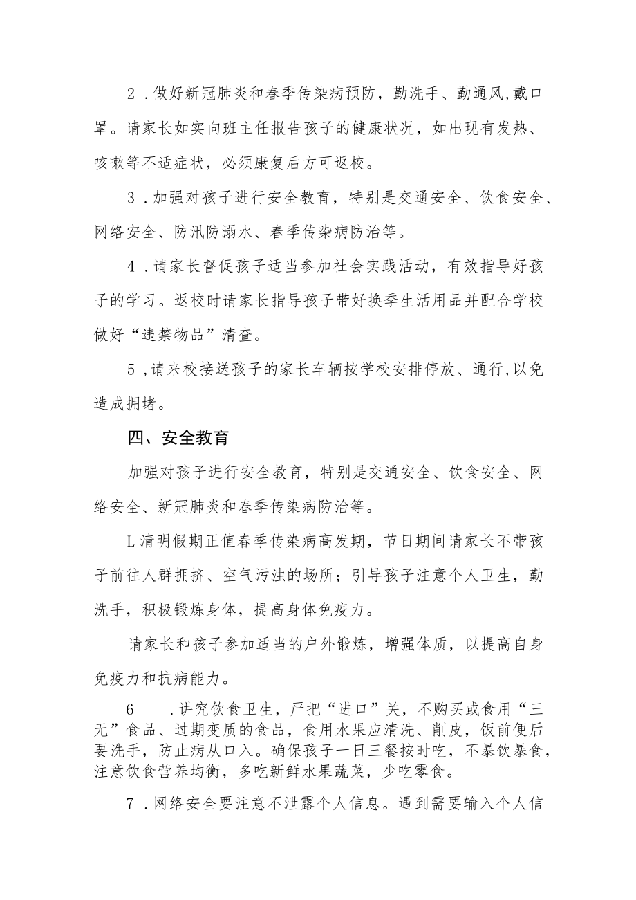 中学2023年清明节放假告家长书四篇.docx_第2页