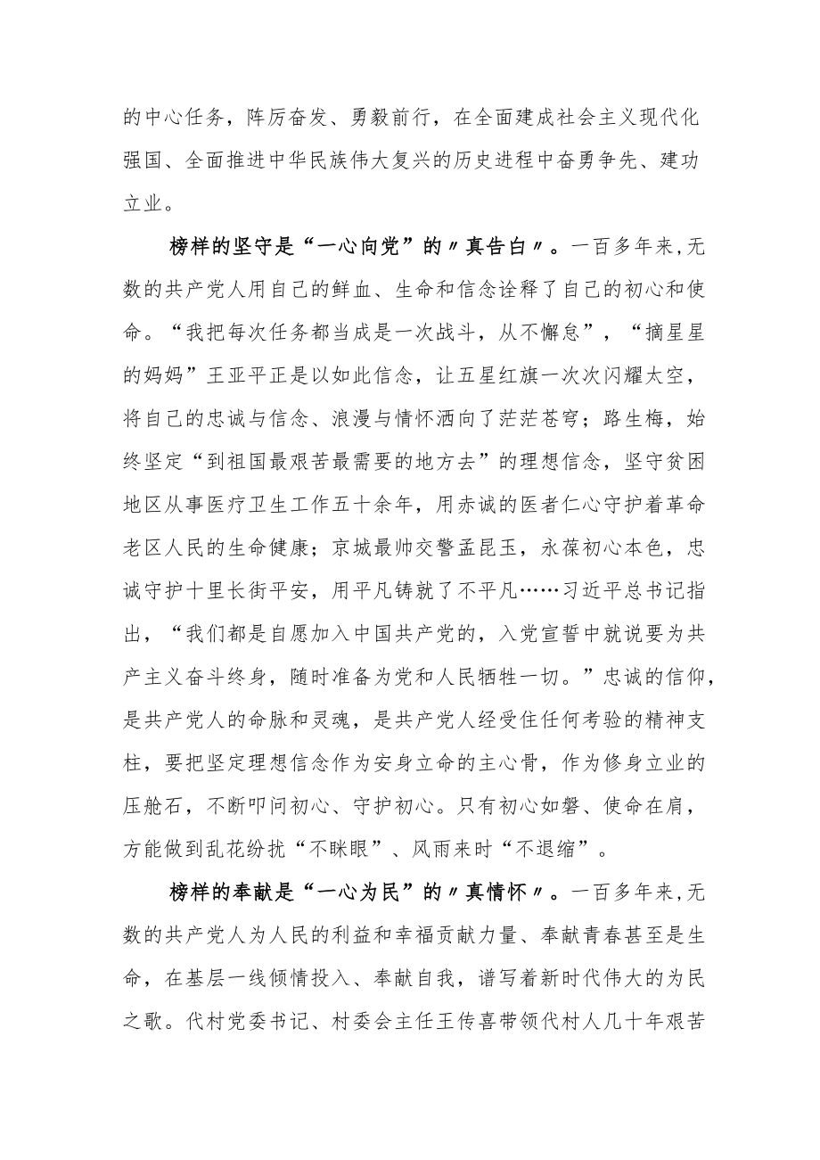 学习《榜样7》观后感.docx_第3页