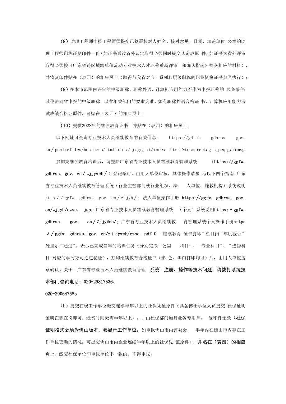 中级专业技术资格评审业务手册（2022机电工程技术）.docx_第3页